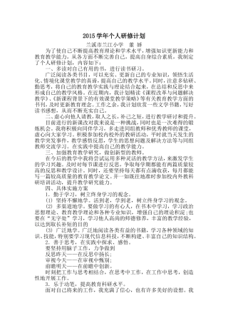 2015学年个人研修计划(董娇)
