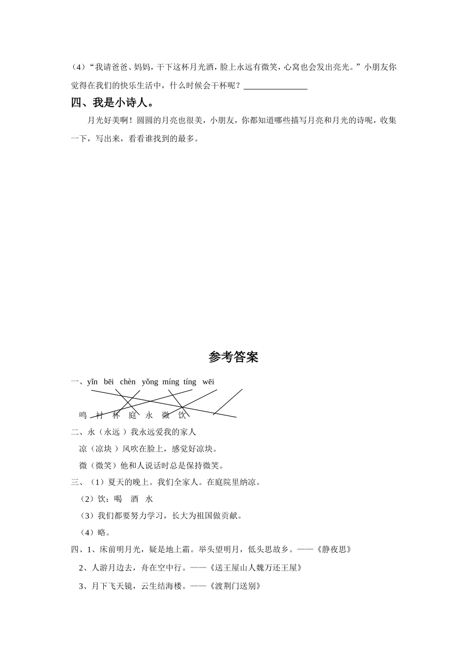 《饮一杯月光》同步练习2_第2页