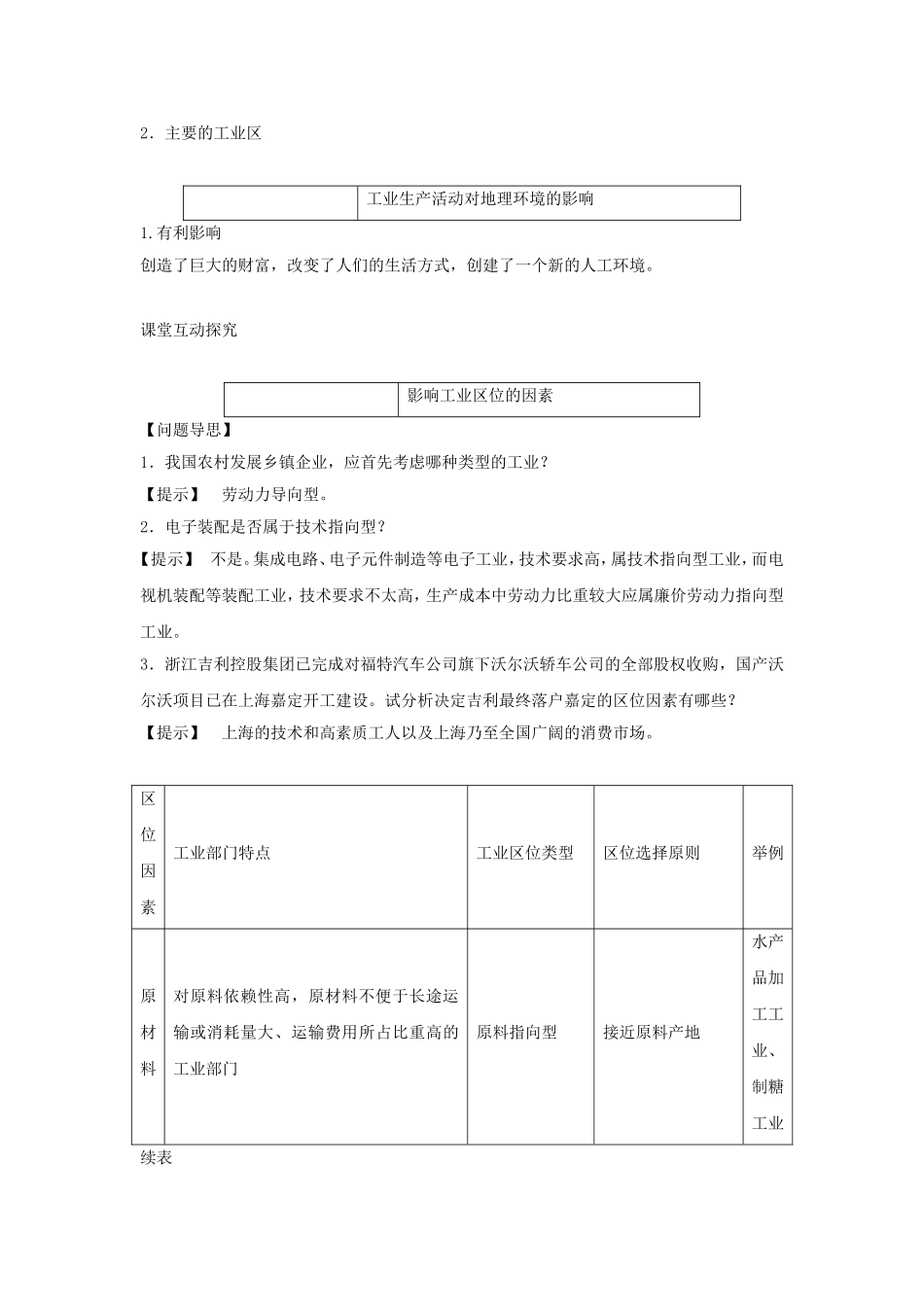 《工业区位》导学案5_第3页