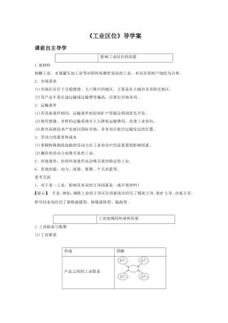 《工业区位》导学案5