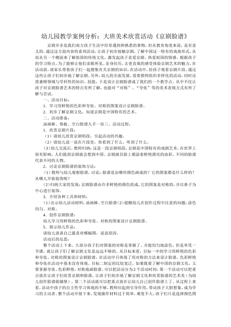 幼儿园教学案例分析_第1页