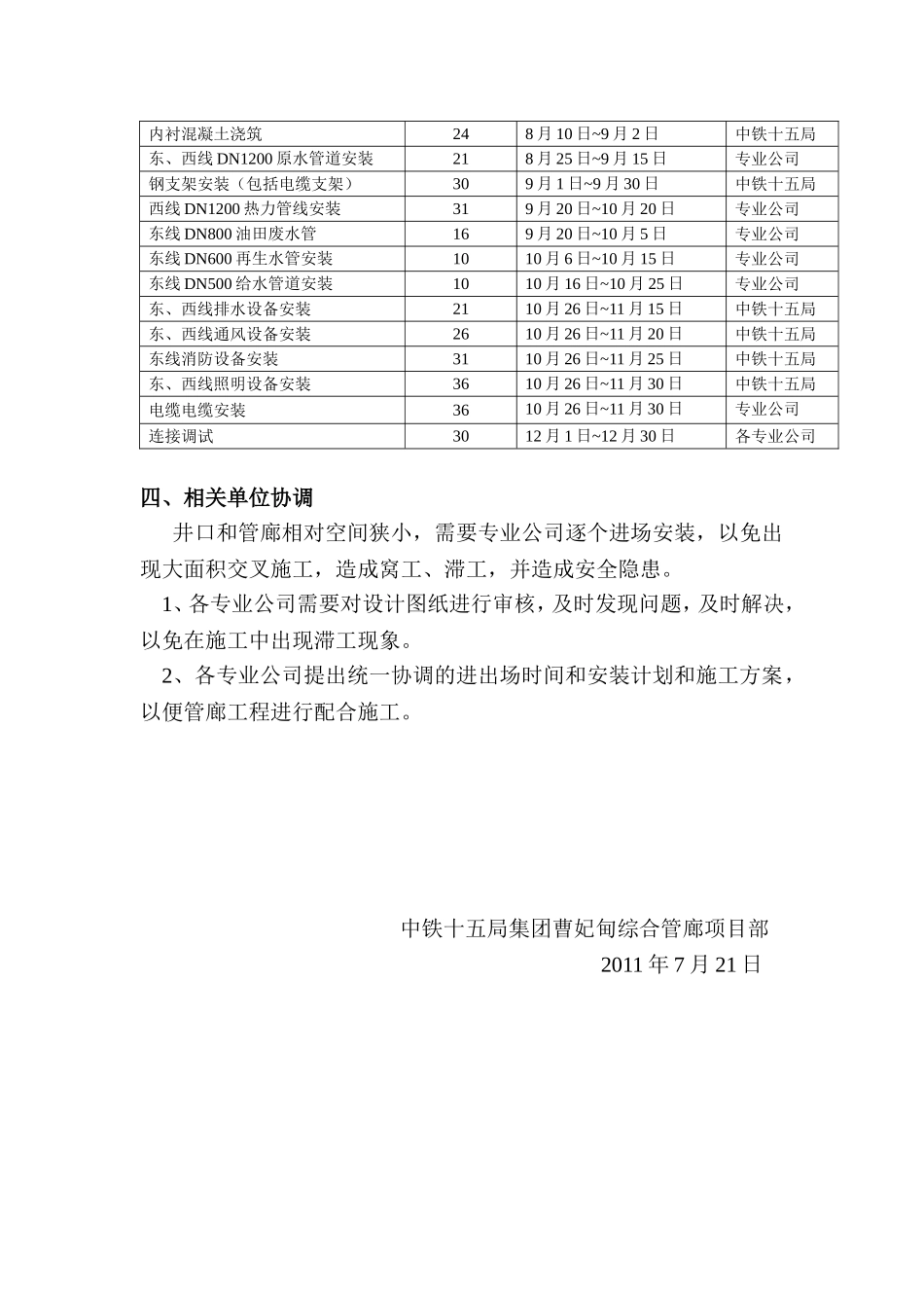 管廊内衬及工艺管线安装施工方案Microsoft Word 文档_第3页