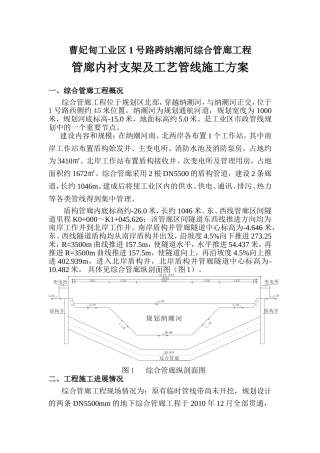 管廊内衬及工艺管线安装施工方案Microsoft Word 文档