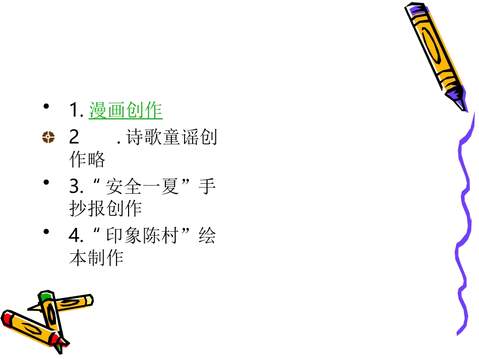 十个一手工PPT设计_第2页