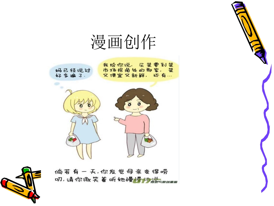 十个一手工PPT设计_第3页
