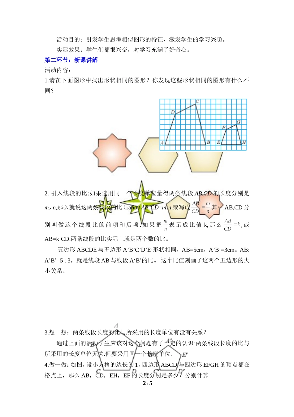 《成比例线段(1)》教学设计_第2页