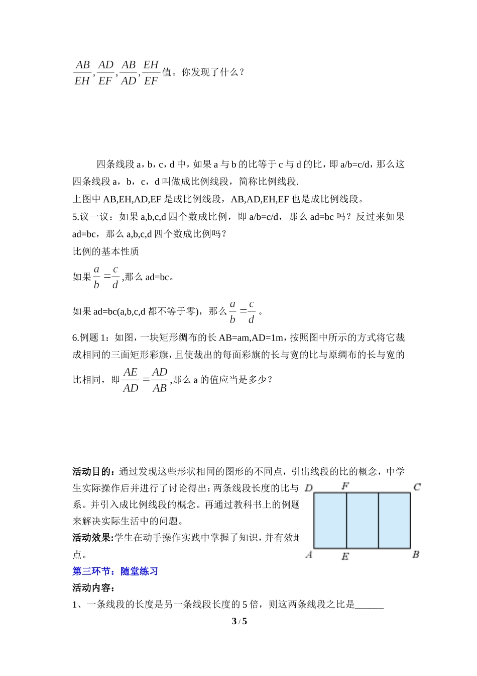 《成比例线段(1)》教学设计_第3页