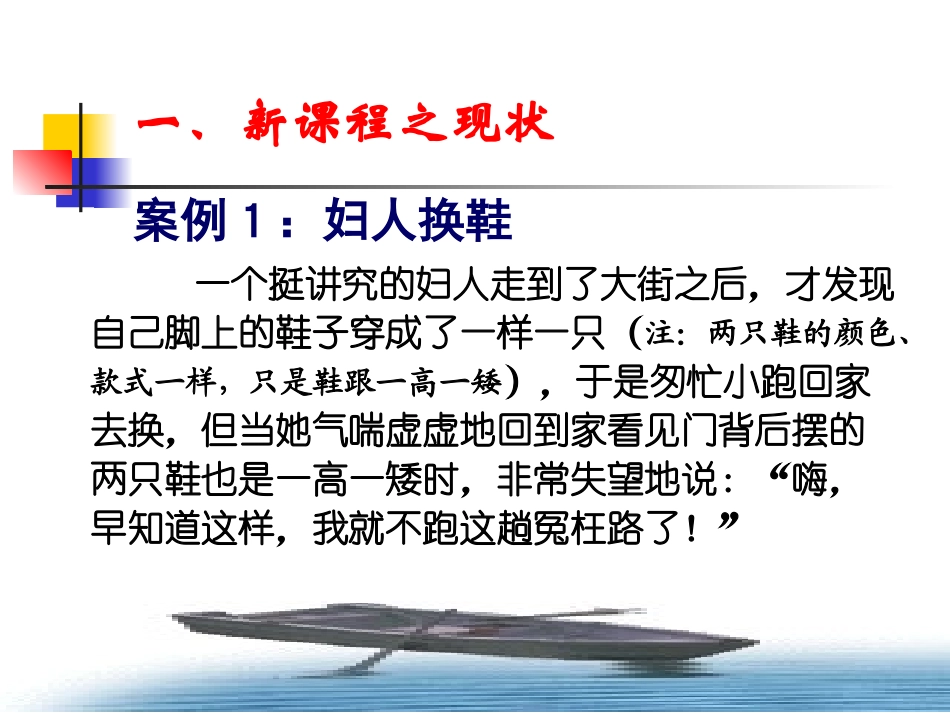 新课改案例与反思_第3页