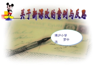 新课改案例与反思