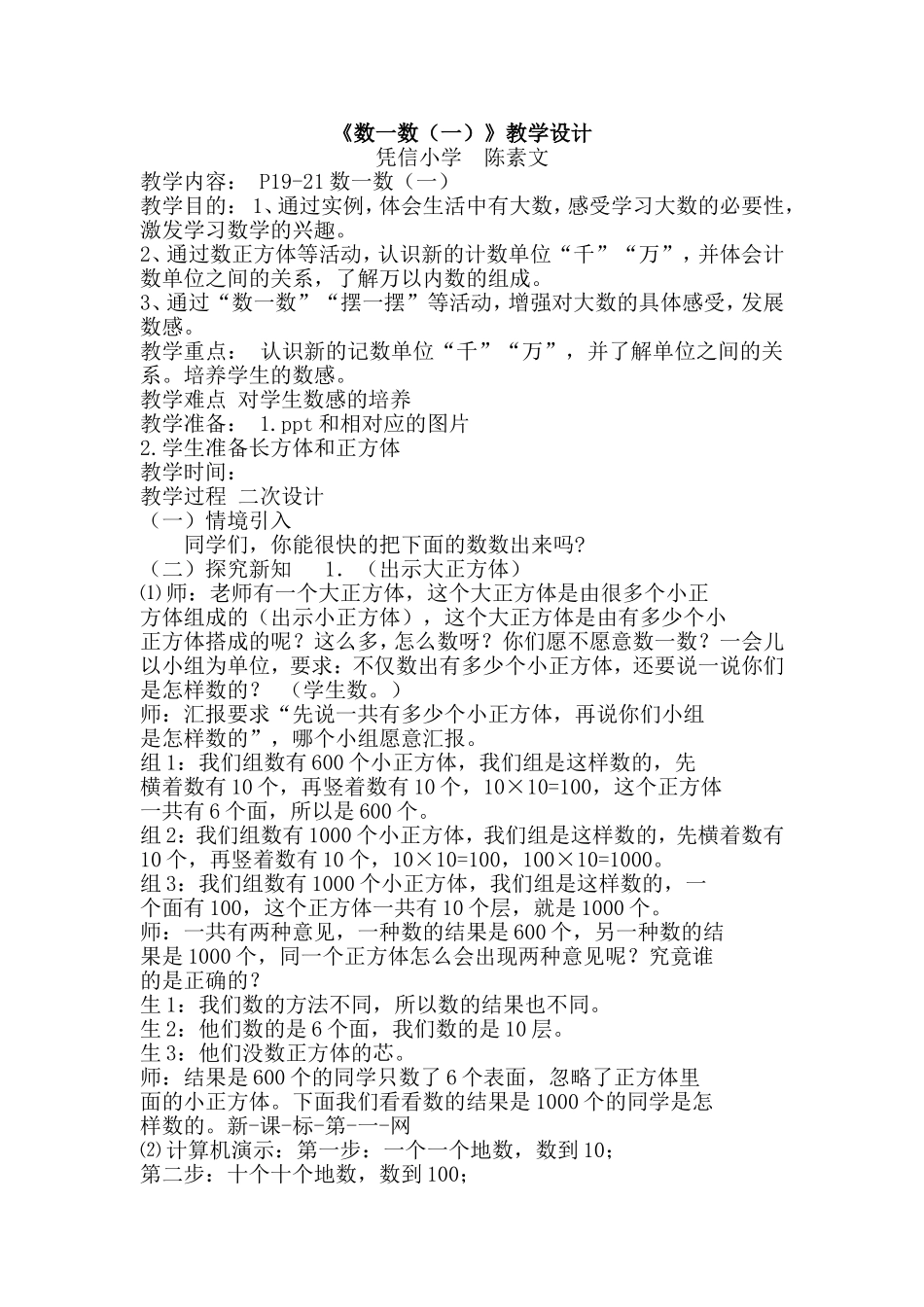 《数一数（一）》教学设计_第1页