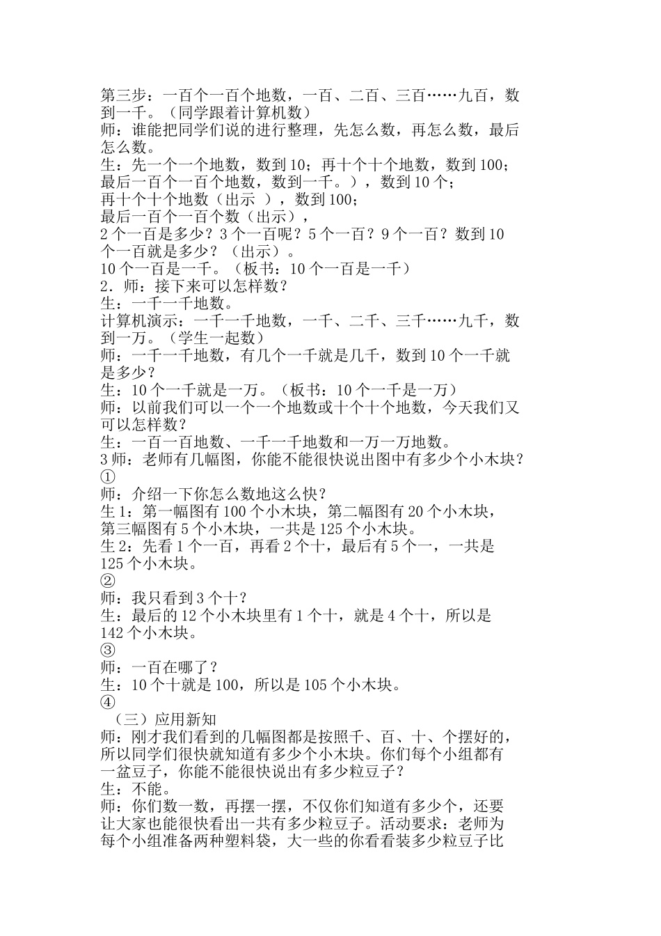 《数一数（一）》教学设计_第2页