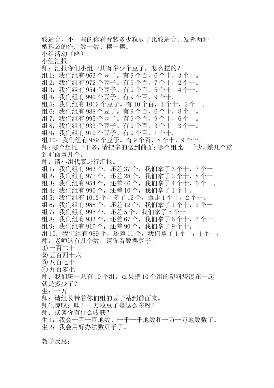 《数一数（一）》教学设计_第3页
