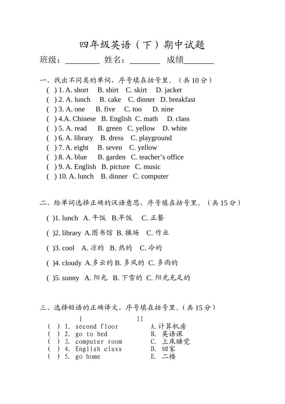 四英(下)期中检测_第1页