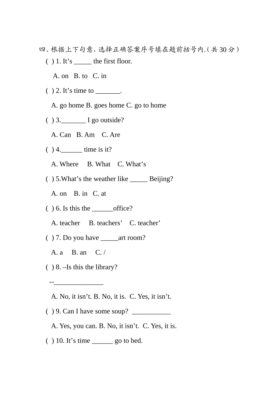 四英(下)期中检测_第2页