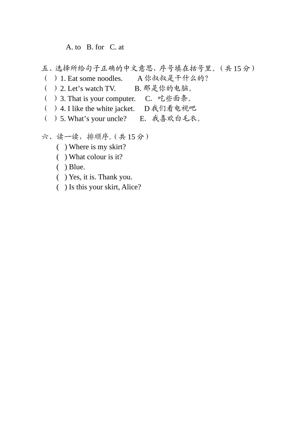 四英(下)期中检测_第3页