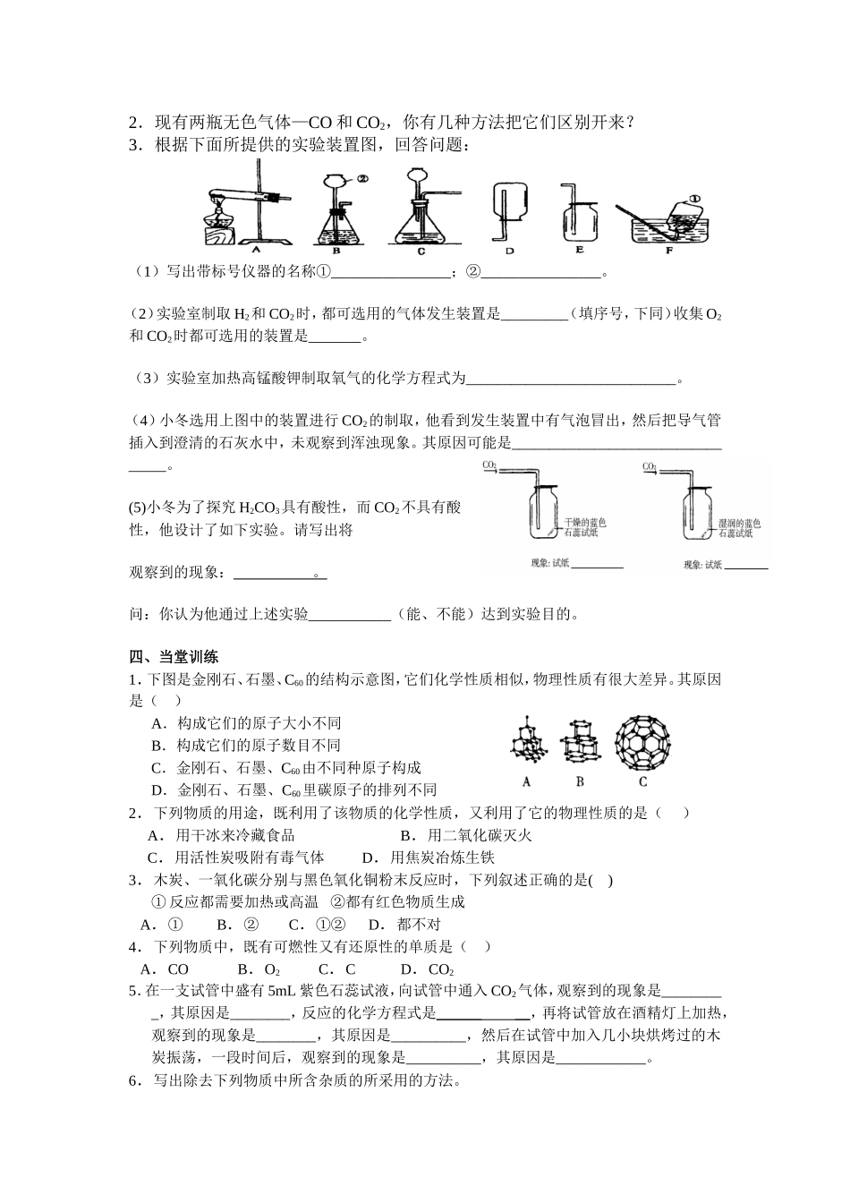 初中化学-第六单元《碳和碳的氧化物》复习学案_第2页
