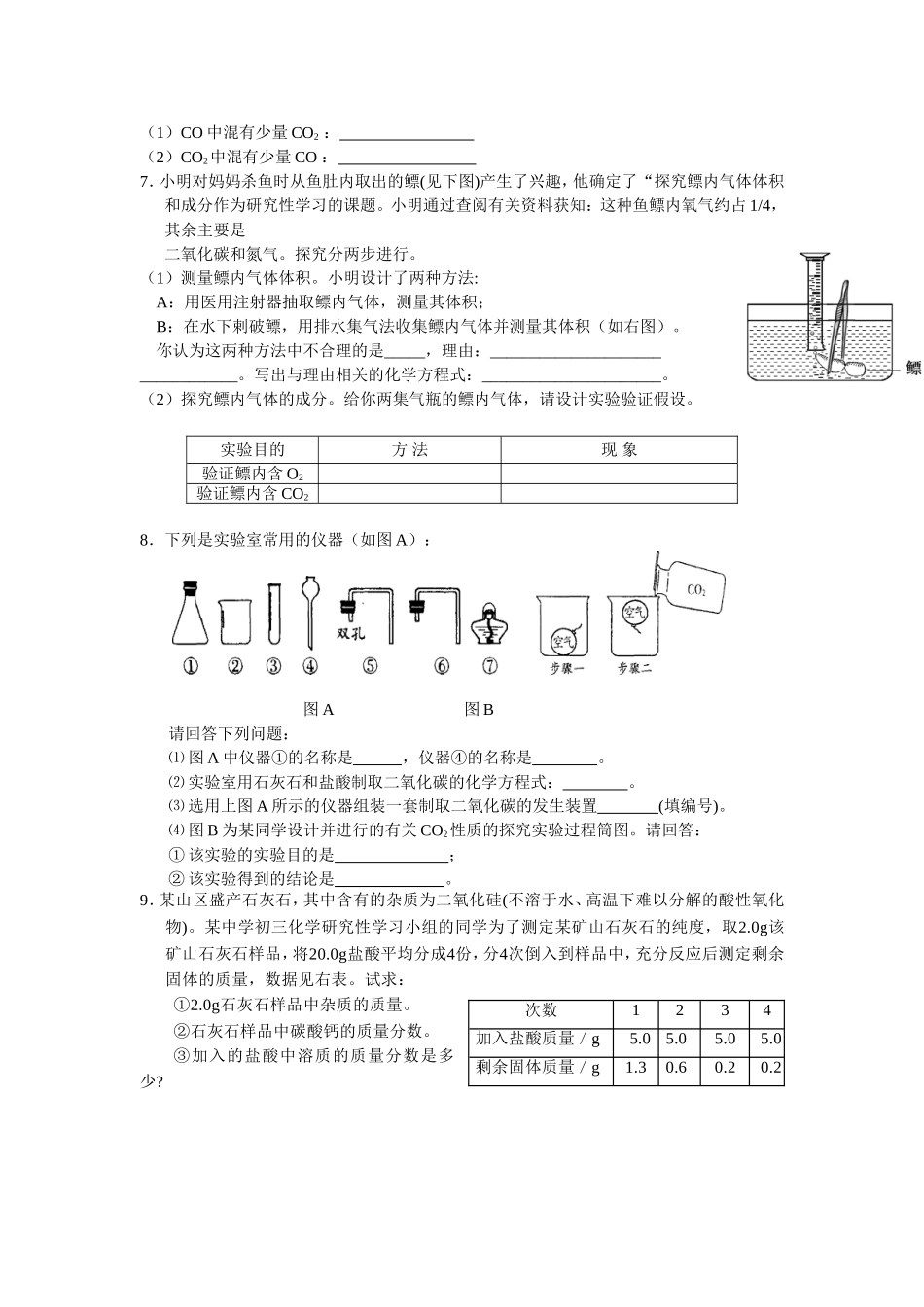 初中化学-第六单元《碳和碳的氧化物》复习学案_第3页