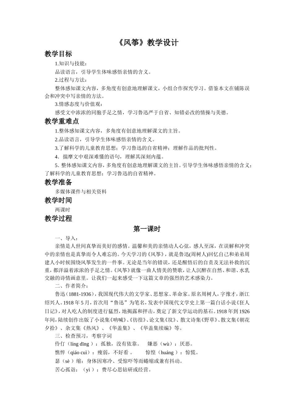 《风筝》教学设计_第1页