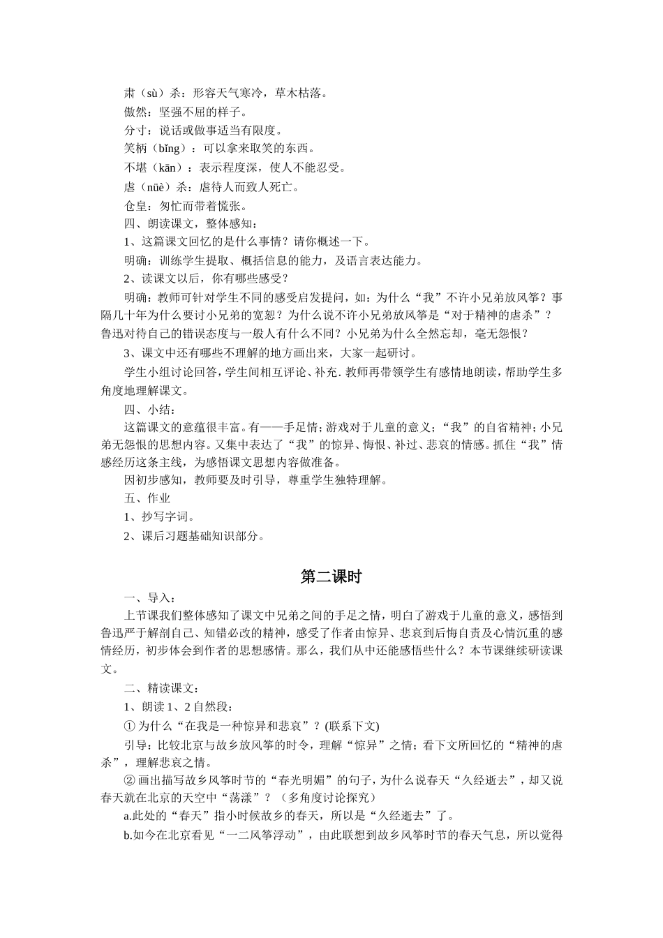 《风筝》教学设计_第2页