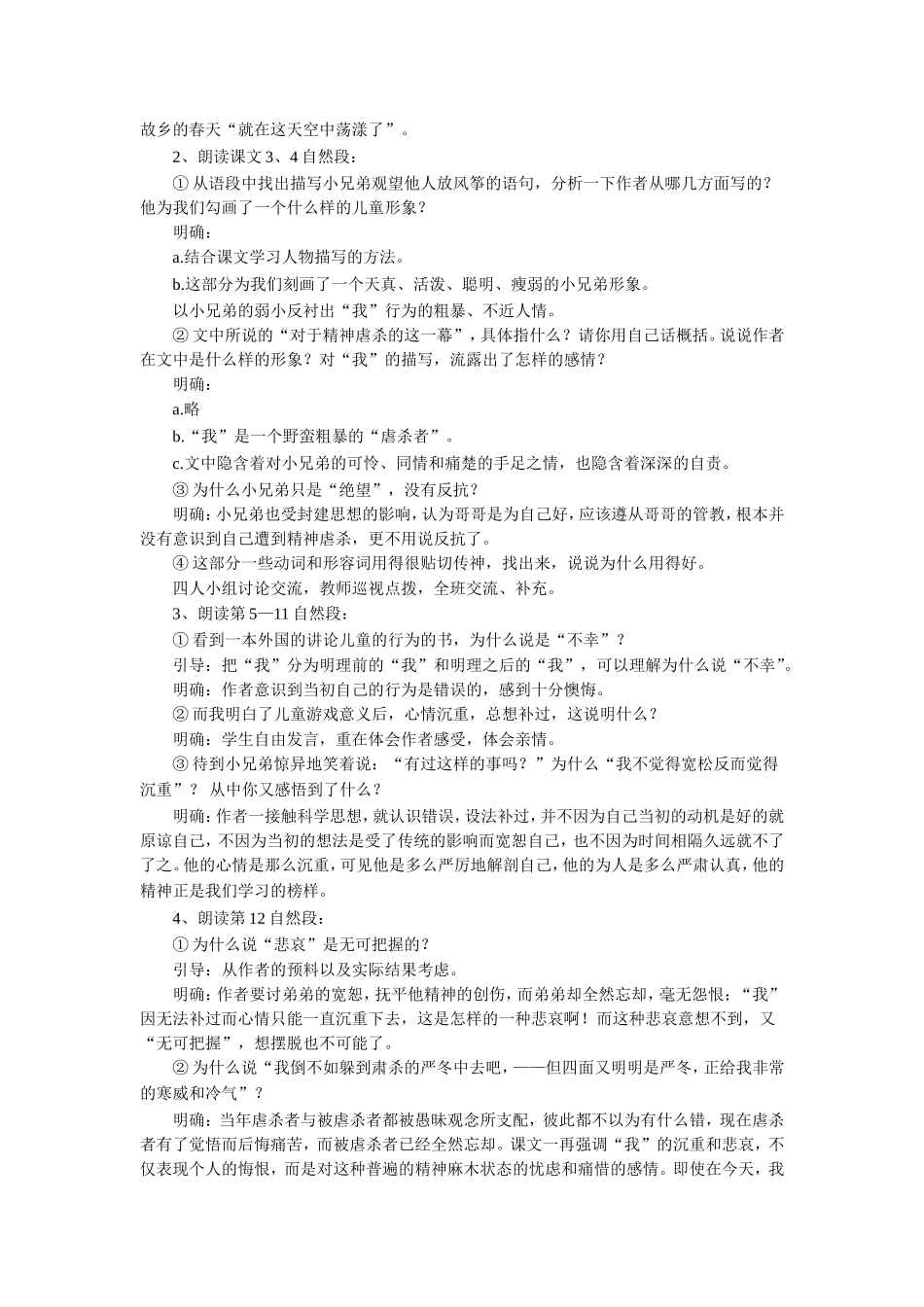 《风筝》教学设计_第3页