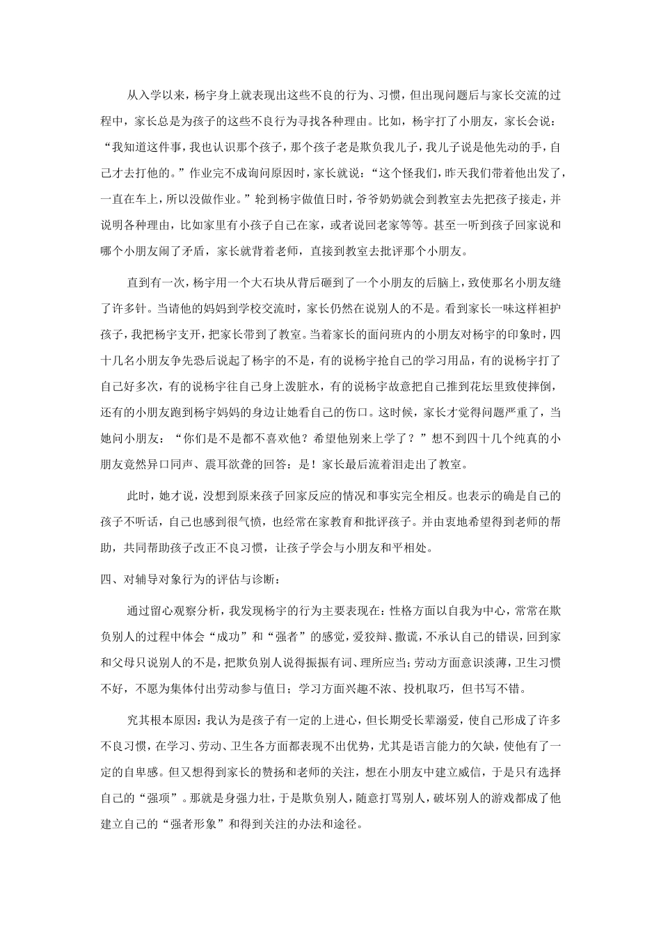 小学生心理健康辅导案例报告_第2页