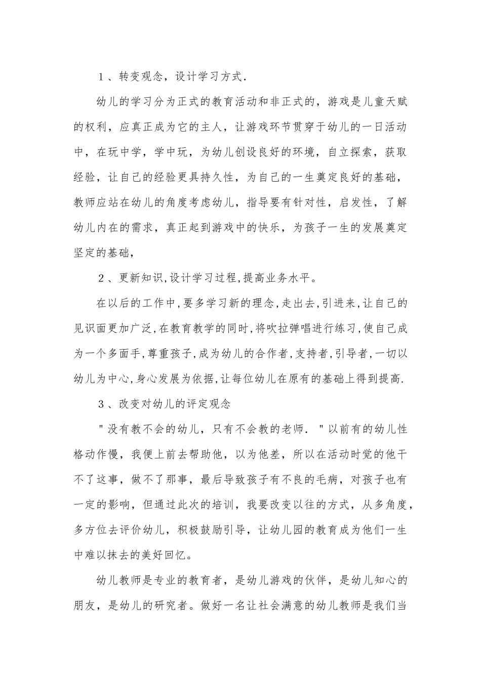 远程培训学习日志宋乐_第2页