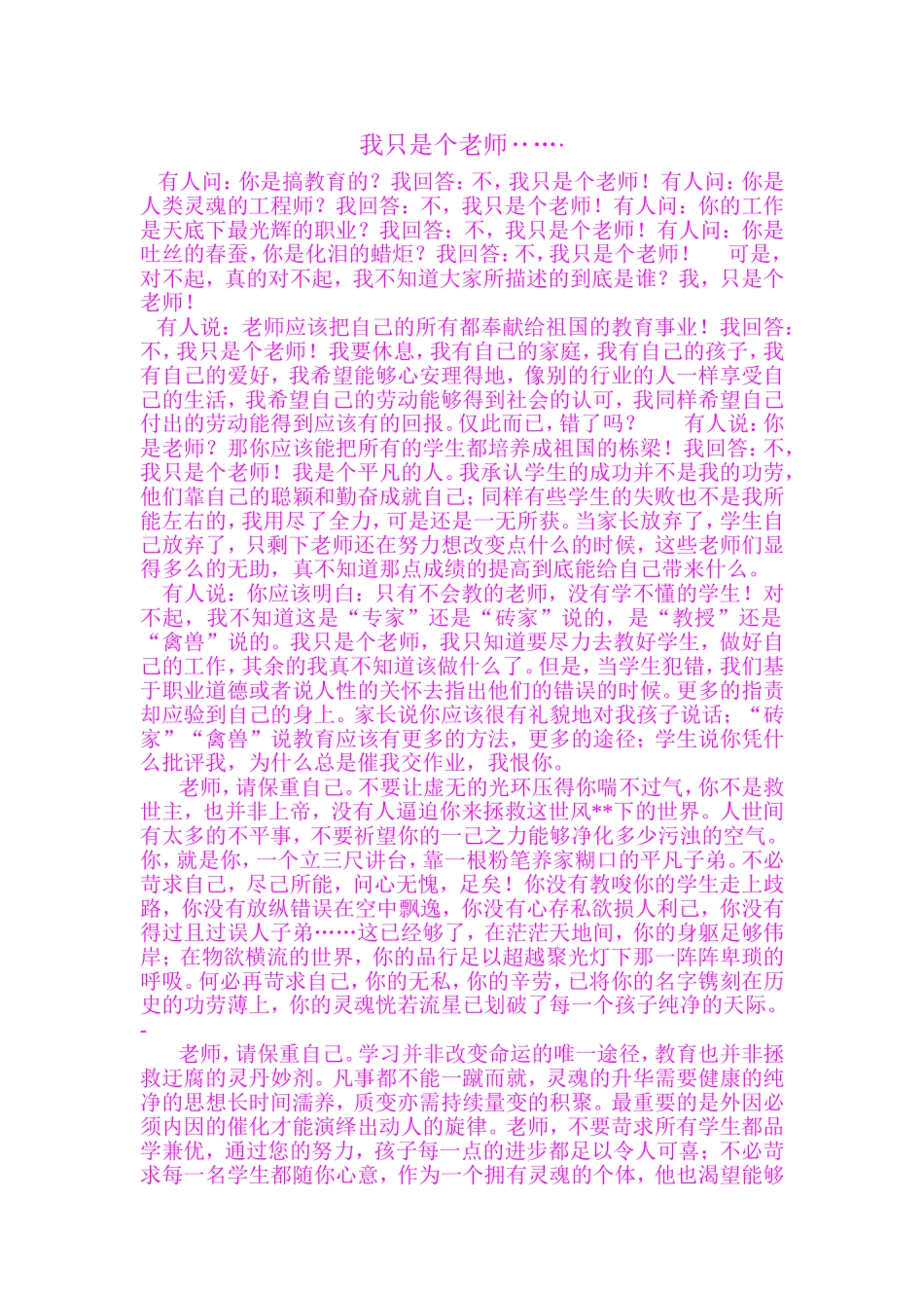 我只是个老师_第1页