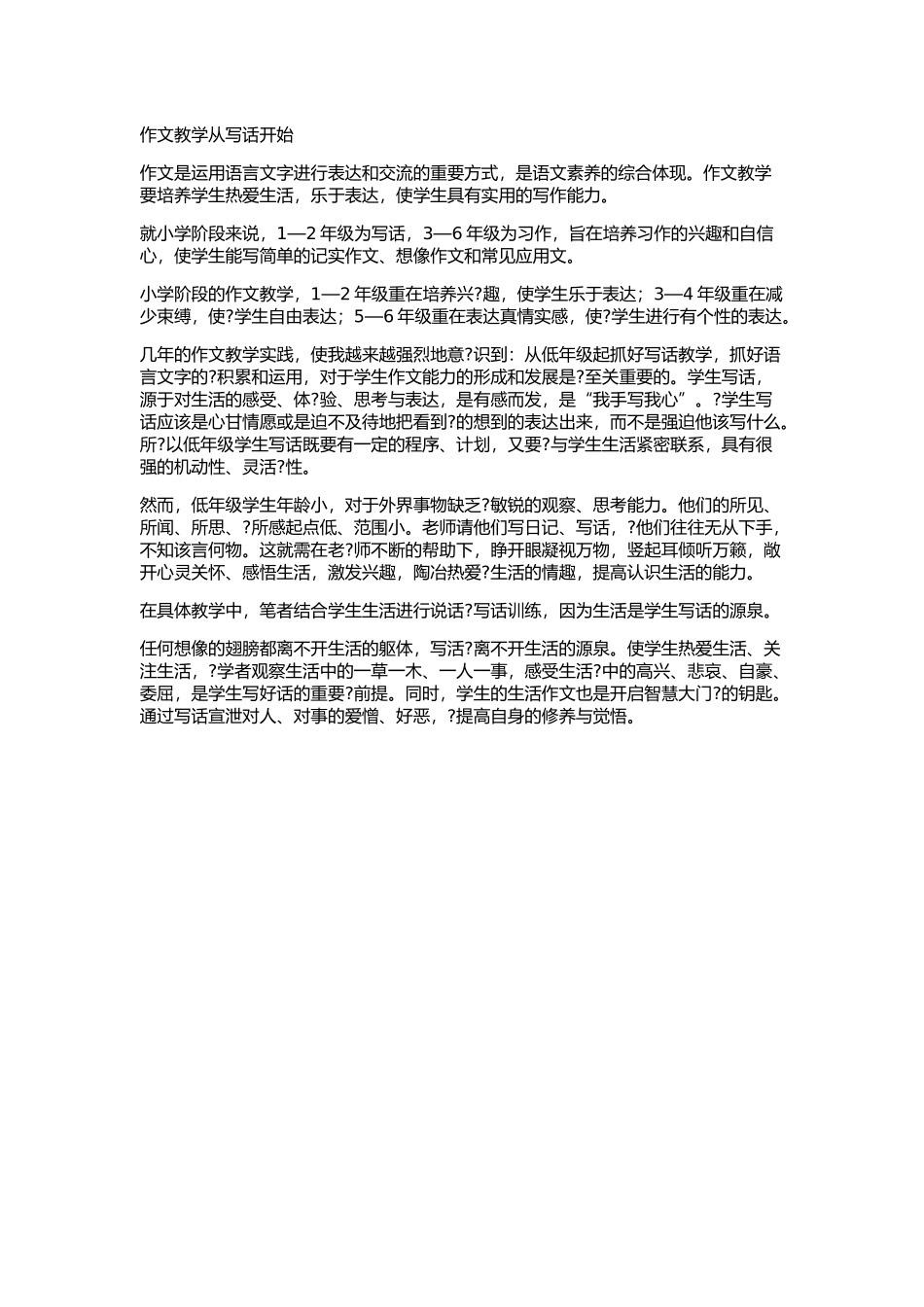 作文教学从写话开始_第1页