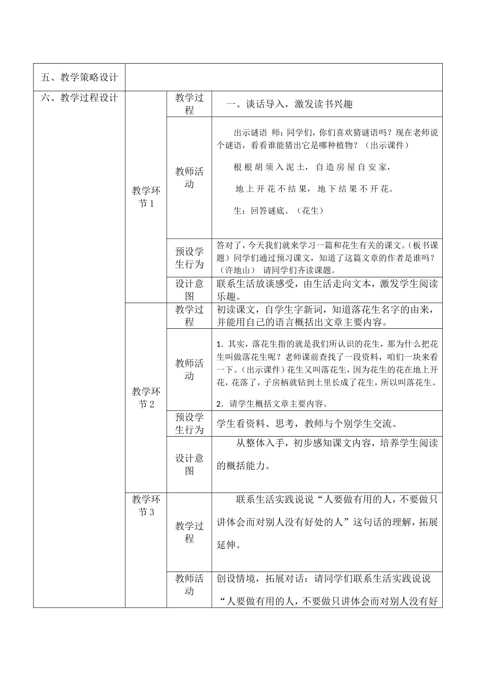 《落花生》教学设计_第2页