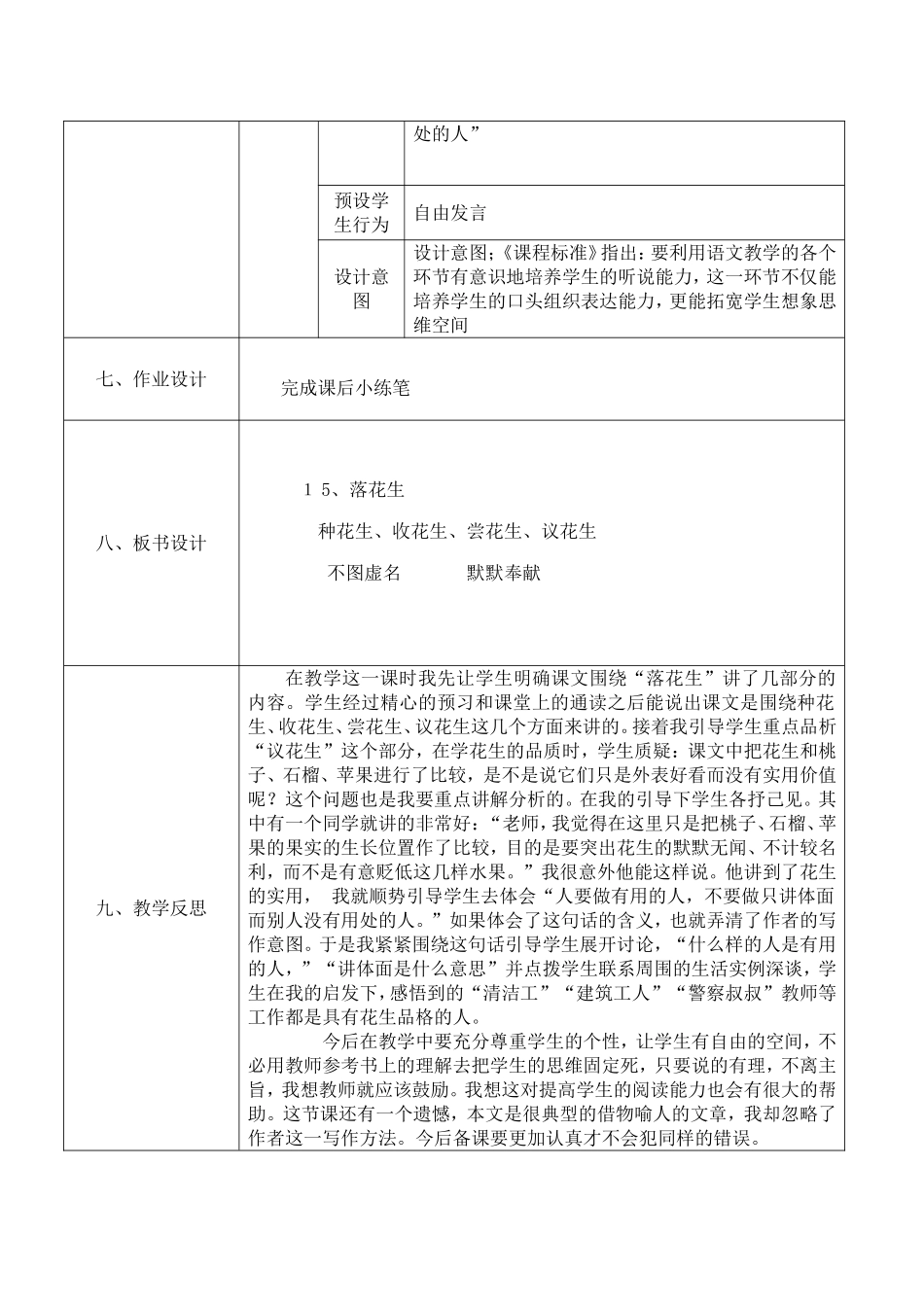 《落花生》教学设计_第3页