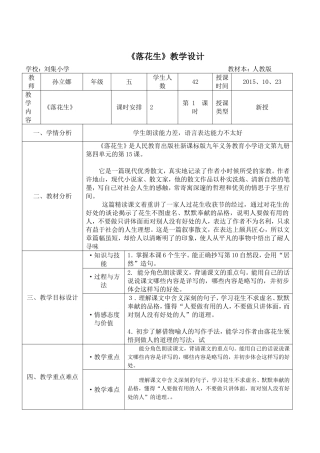 《落花生》教学设计