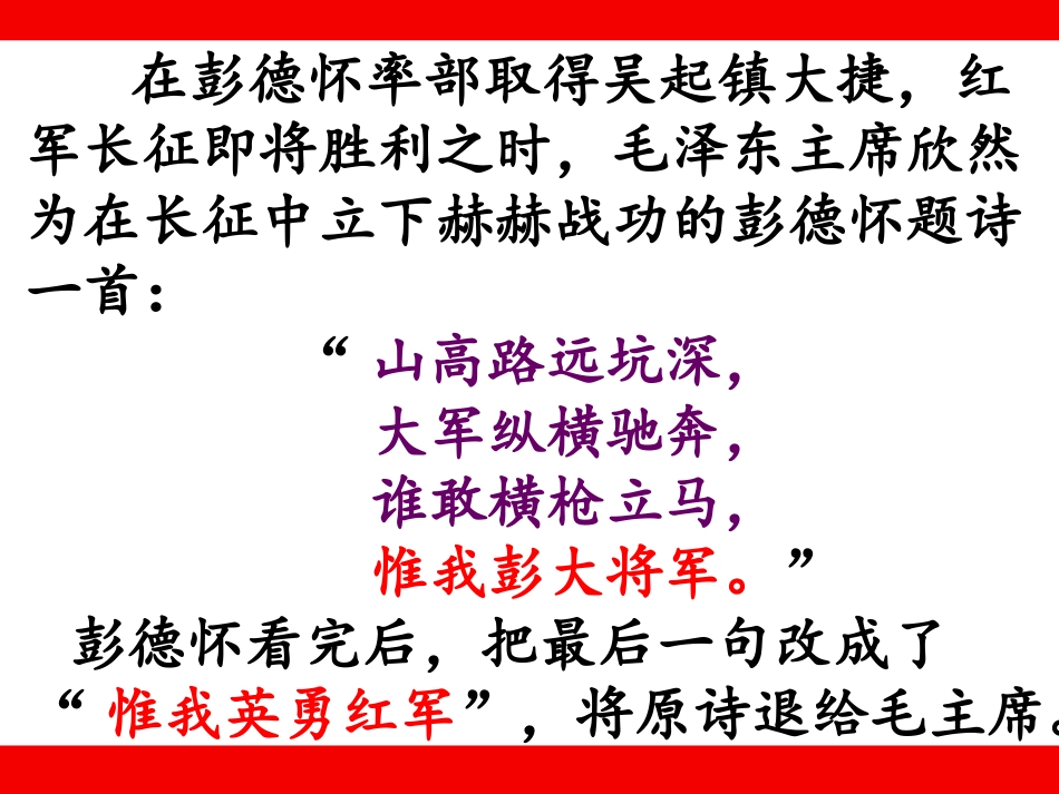 苏教版第十册语文《彭德怀和他的大黑骡子》第二教时课件[1]_第3页