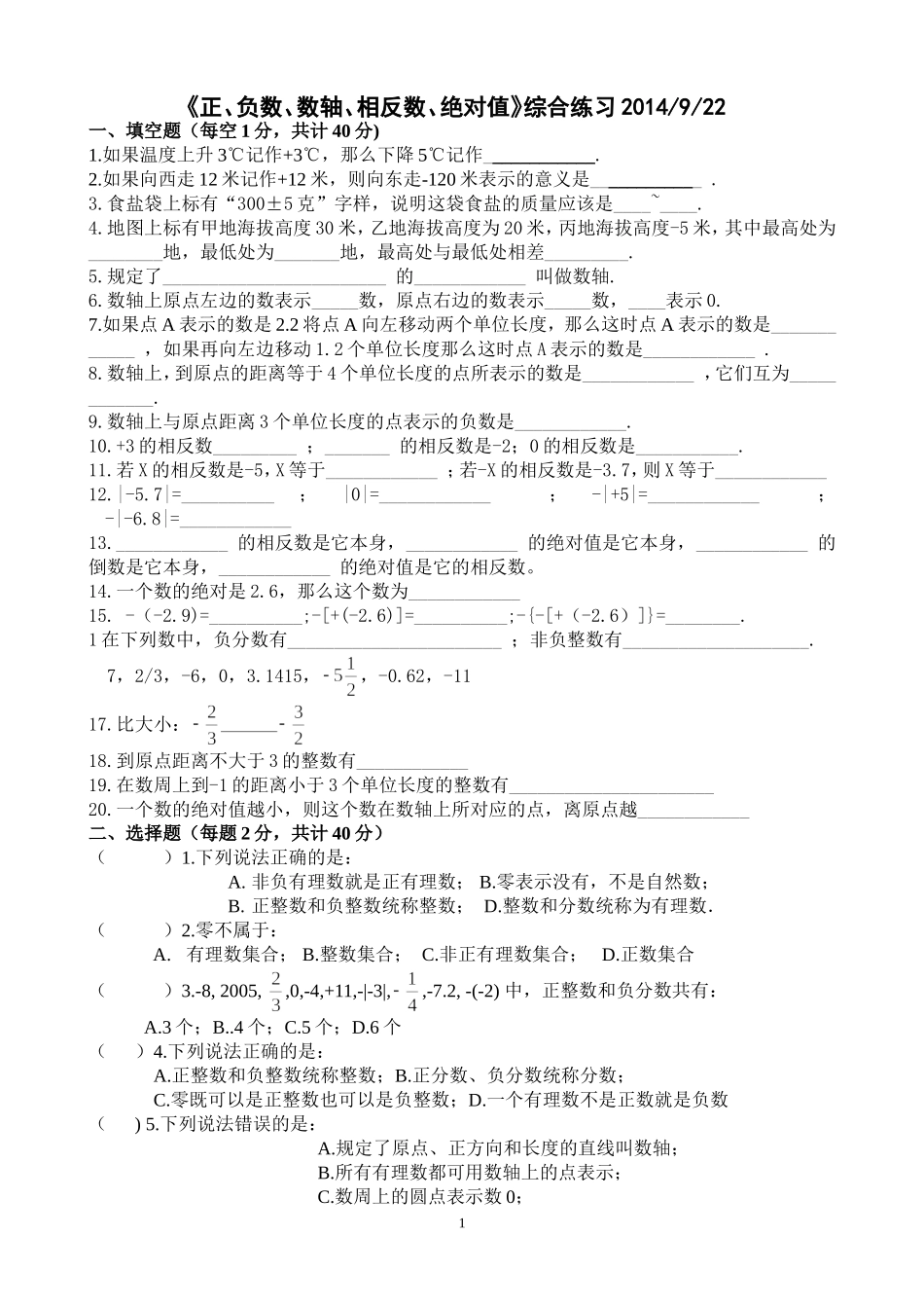 相反数绝对值练习_第1页