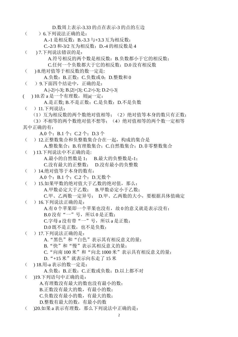 相反数绝对值练习_第2页