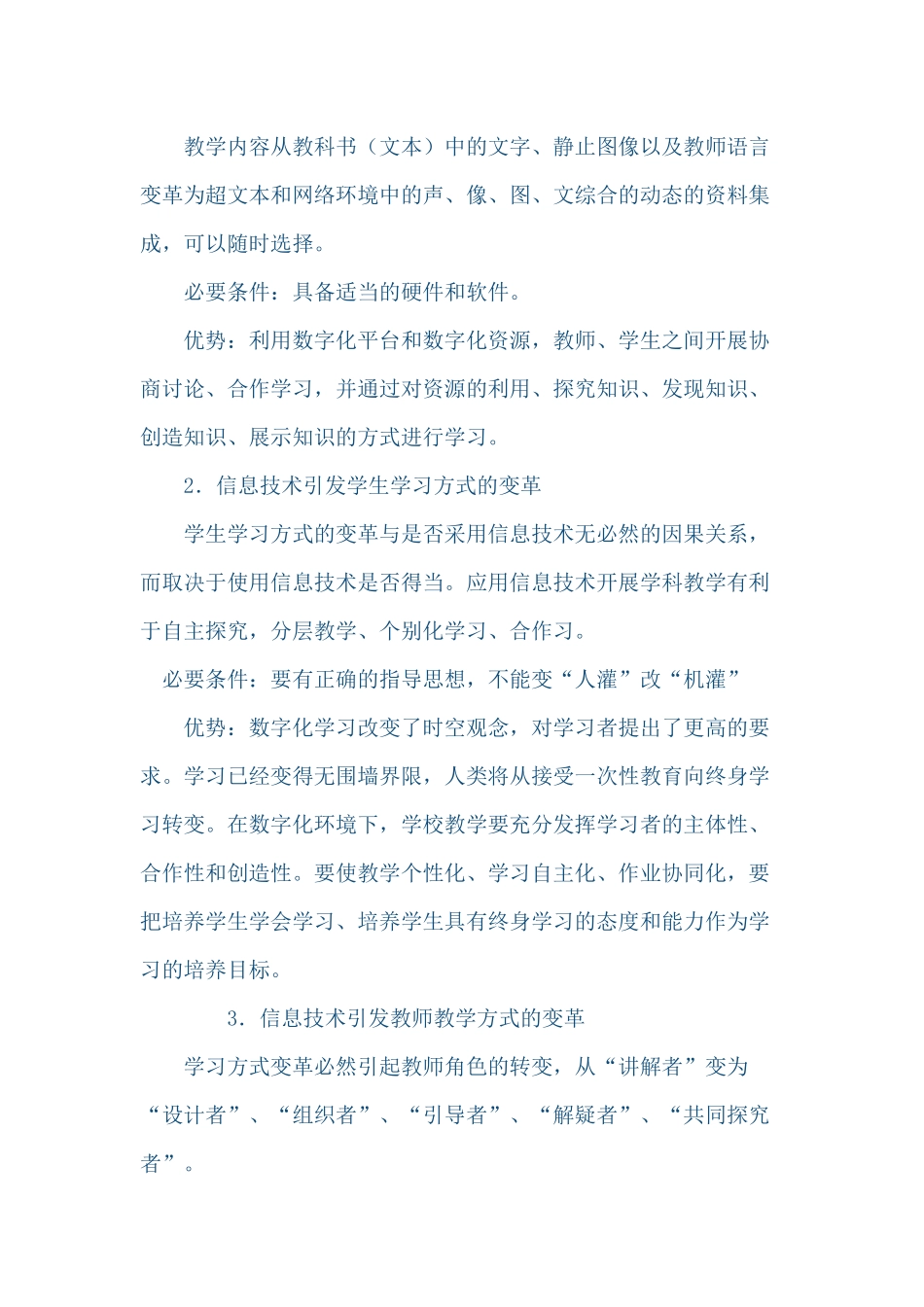 数字化信息资源学习体会_第2页