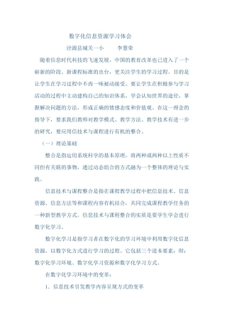 数字化信息资源学习体会