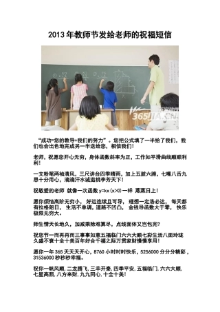 2013年教师节发给老师的祝福短信