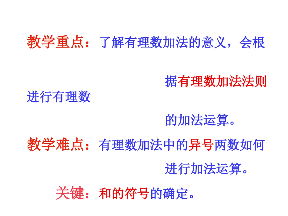 有理数的加法第一课时课件_第3页