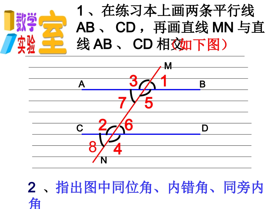 7.2探索平行线的性质_第2页