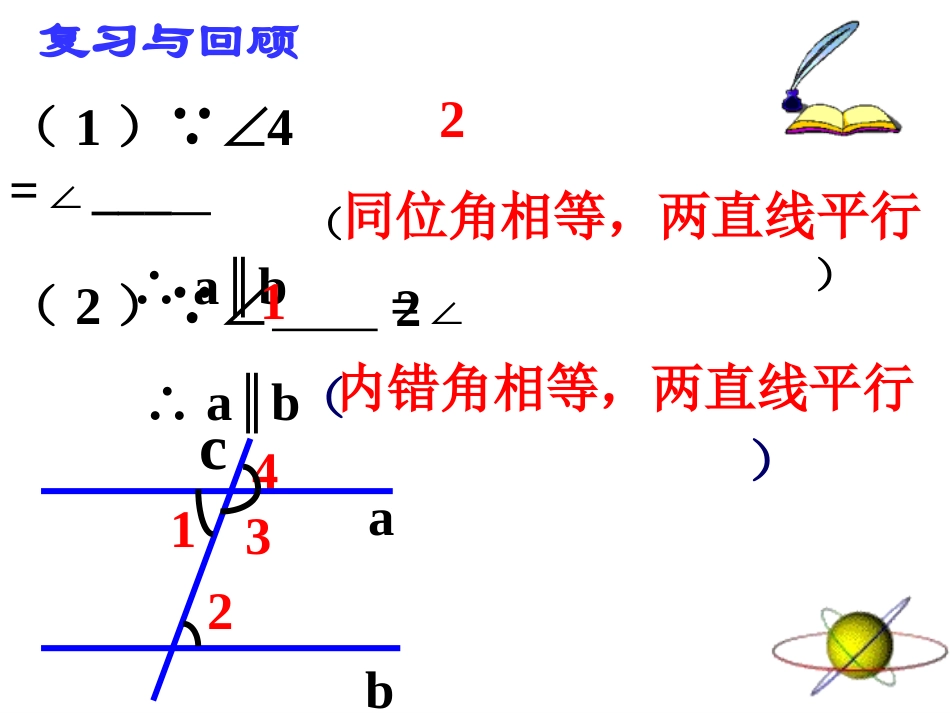 7.2探索平行线的性质_第3页