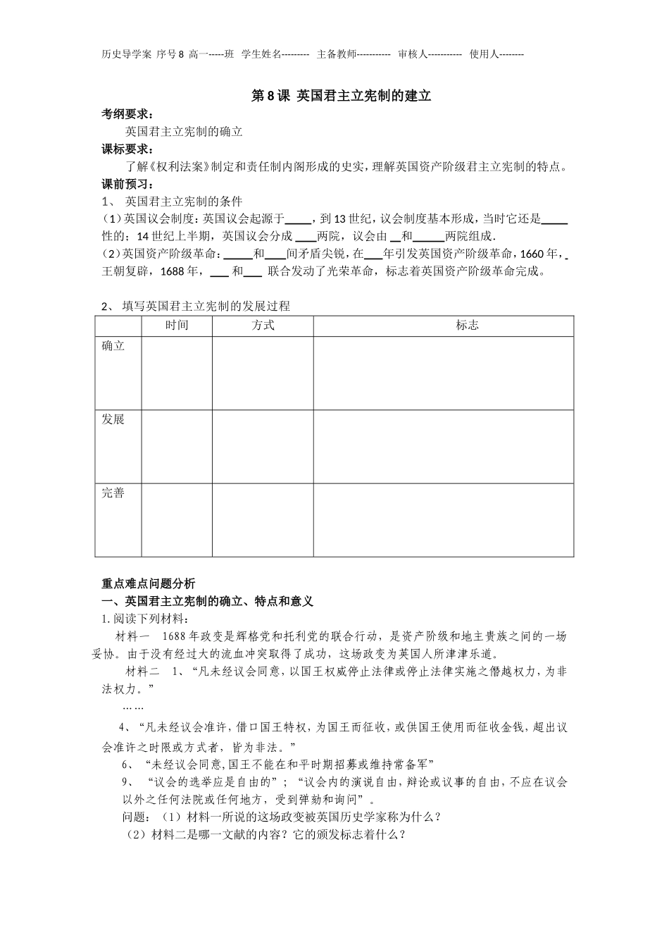第8课导学案_第1页
