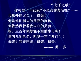 《闻一多先生的说和做》课件