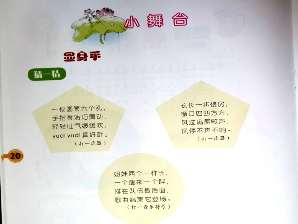 上海音乐第三册小舞台1_第1页