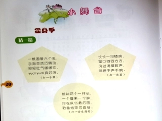 上海音乐第三册小舞台1