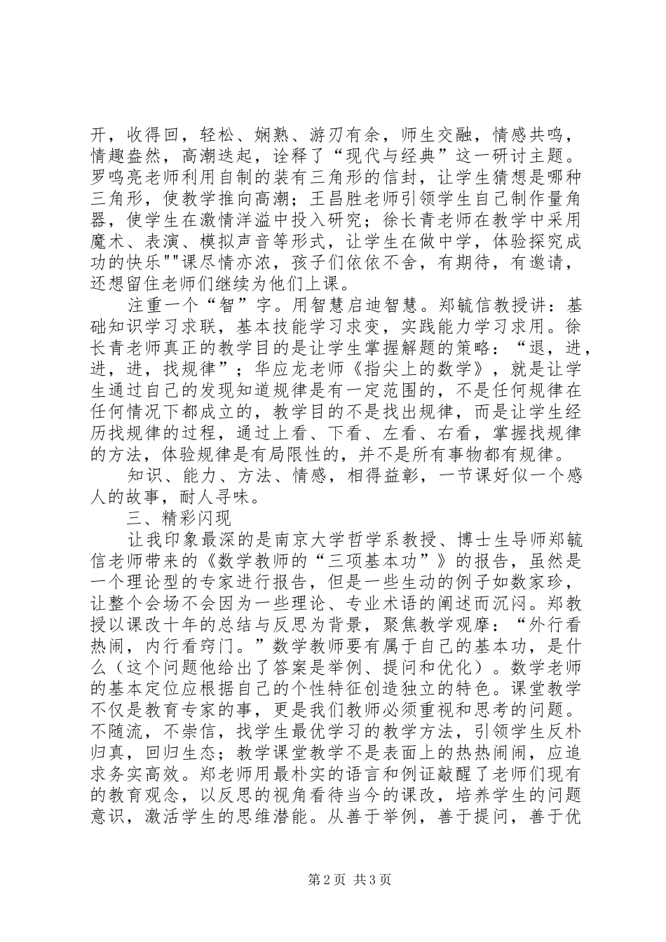 现代与经典学习心得钟春萍[五篇范例]_1_第2页