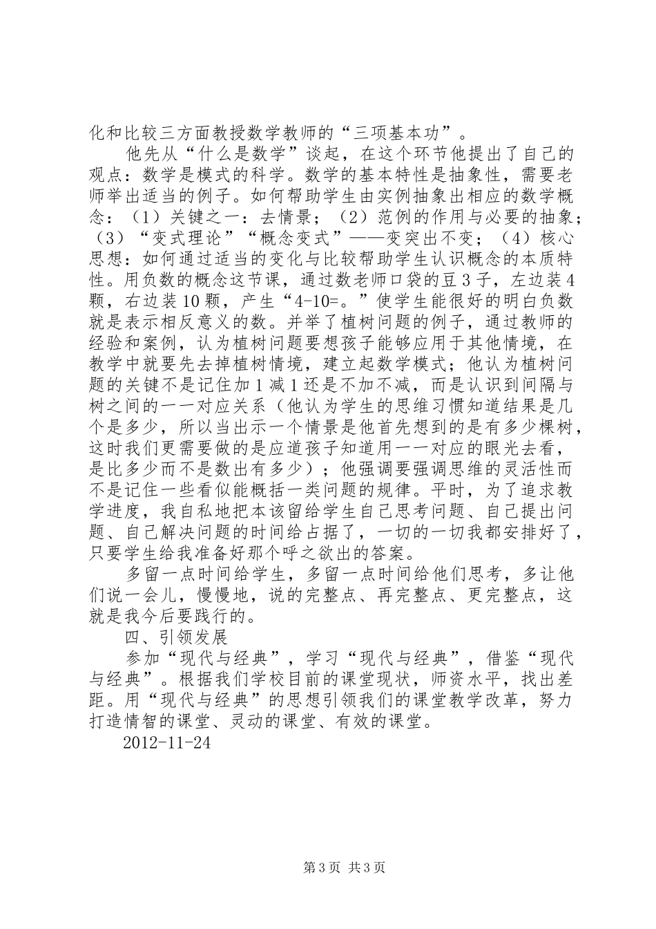 现代与经典学习心得钟春萍[五篇范例]_1_第3页