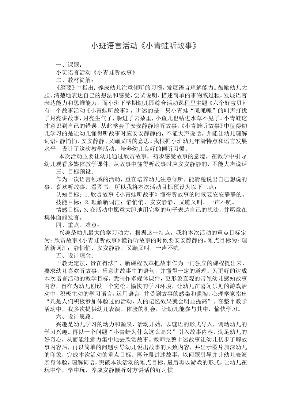 尚文娟教学设计_第1页