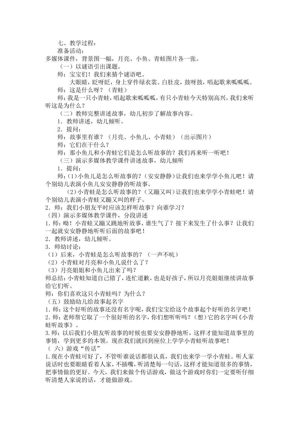 尚文娟教学设计_第2页