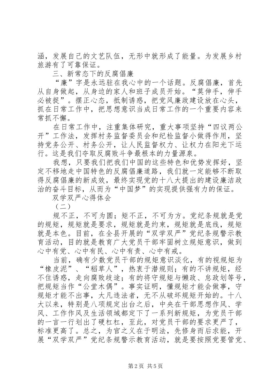 双学双严心得体会_第2页