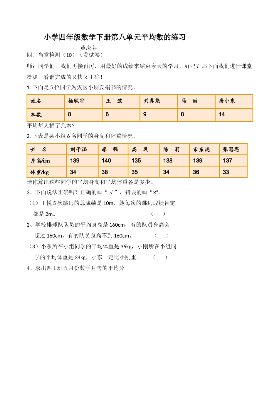 人教2011版小学数学四年级《平均数》练习设计-(2)_第1页